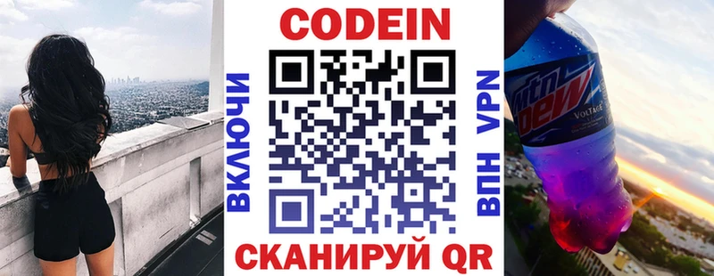 мега   Лахденпохья  Кодеин напиток Lean (лин) 